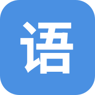 是语输入法 icon