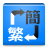 S2TDroid Pro icon